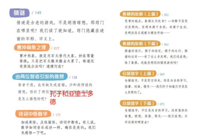 米乐 M6米乐《西游智慧数学》让孩子的数学学习从知识走向智慧(图7)