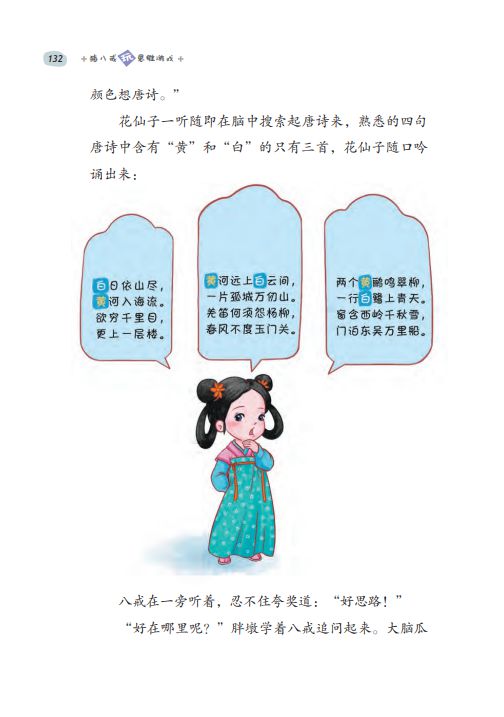 米乐 M6米乐《西游智慧数学》让孩子的数学学习从知识走向智慧(图9)