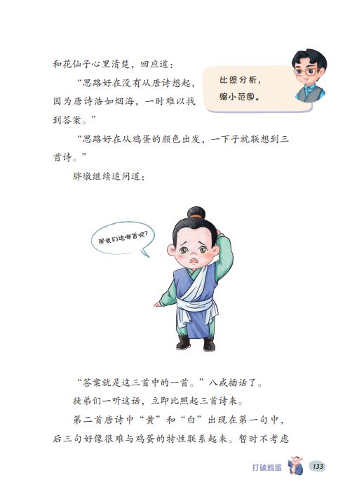 米乐 M6米乐《西游智慧数学》让孩子的数学学习从知识走向智慧(图10)