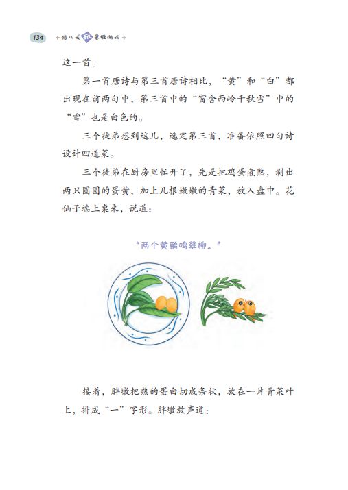 米乐 M6米乐《西游智慧数学》让孩子的数学学习从知识走向智慧(图11)
