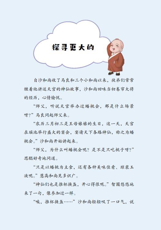 米乐 M6米乐《西游智慧数学》让孩子的数学学习从知识走向智慧(图14)