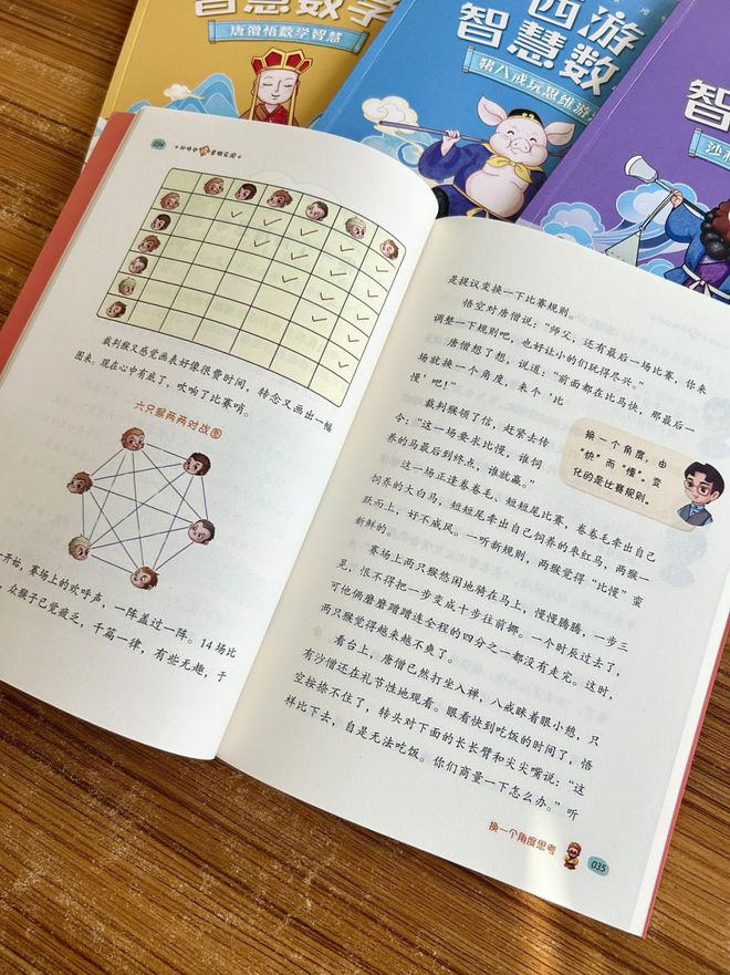 米乐 M6米乐《西游智慧数学》让孩子的数学学习从知识走向智慧(图13)