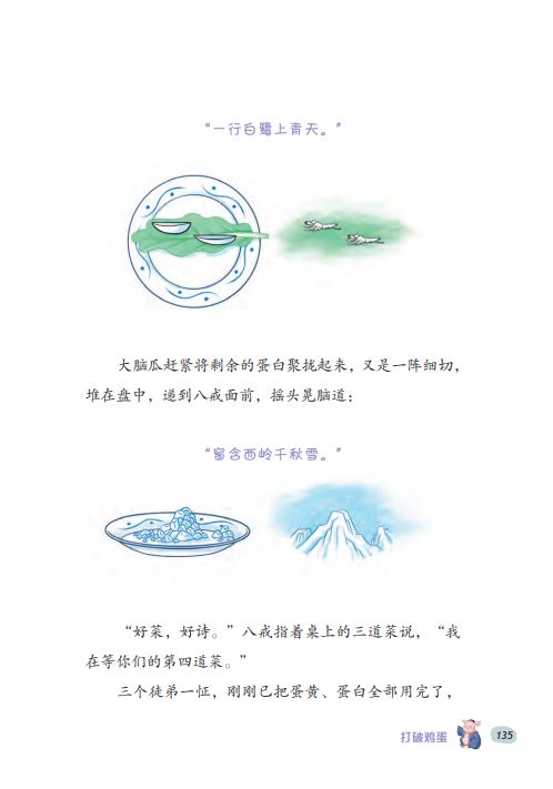 米乐 M6米乐《西游智慧数学》让孩子的数学学习从知识走向智慧(图12)
