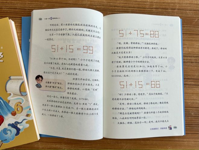 米乐 M6米乐《西游智慧数学》让孩子的数学学习从知识走向智慧(图16)