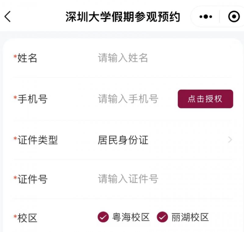 米乐 M6米乐深圳大学入校参观预约指南（放号时间+名额+预约入口）(图1)