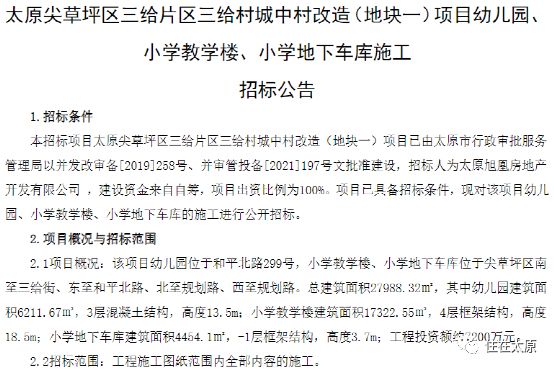 米乐M6 米乐三给片区内一座幼儿园、小学开始施工招标(图2)