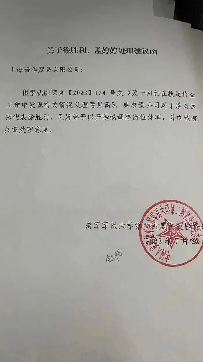 米乐M6 米乐反腐风暴席卷医院要求开除4名医药代表诺华回应！(图1)