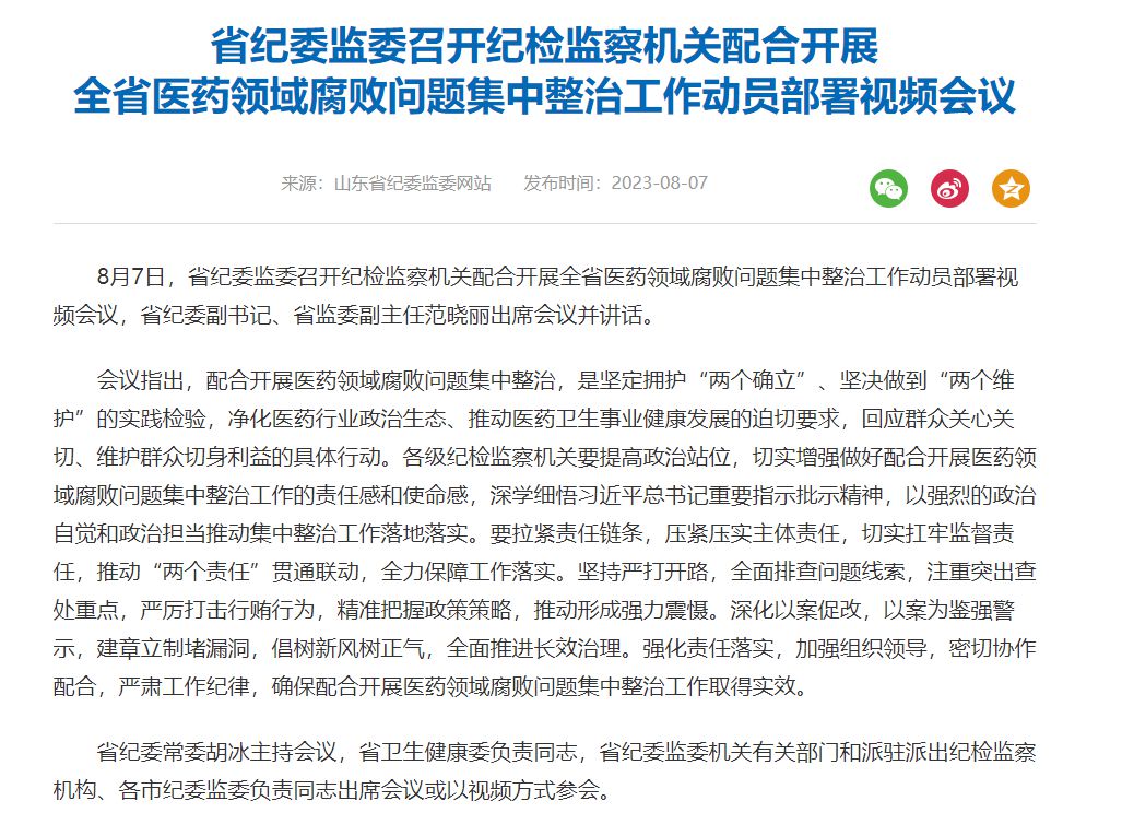 米乐M6 米乐反腐风暴席卷医院要求开除4名医药代表诺华回应！(图3)