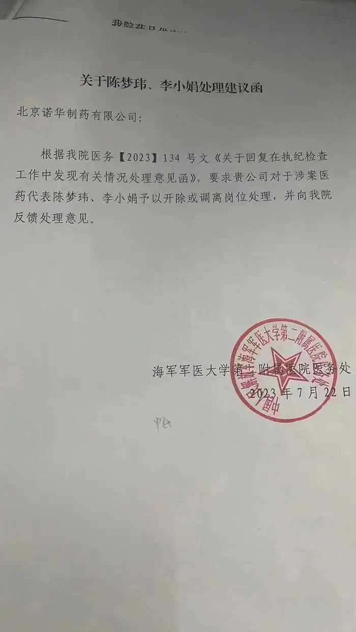 米乐M6 米乐反腐风暴席卷医院要求开除4名医药代表诺华回应！(图2)