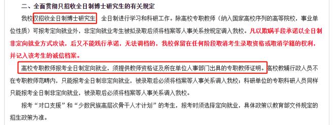 米乐 M6米乐大幅缩减！高校教职工在职读博难(图1)