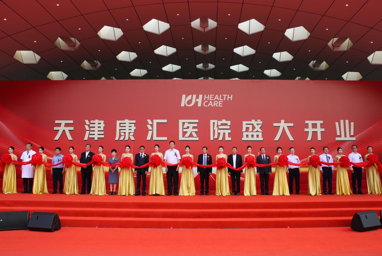 米乐M6 米乐行稳致远 扬帆起航——天津康汇医院开业庆典举行(图6)