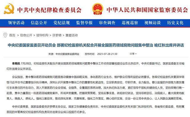 医药反腐高压下的医药代表：“现在都不敢进医院”米乐 M6米乐(图2)