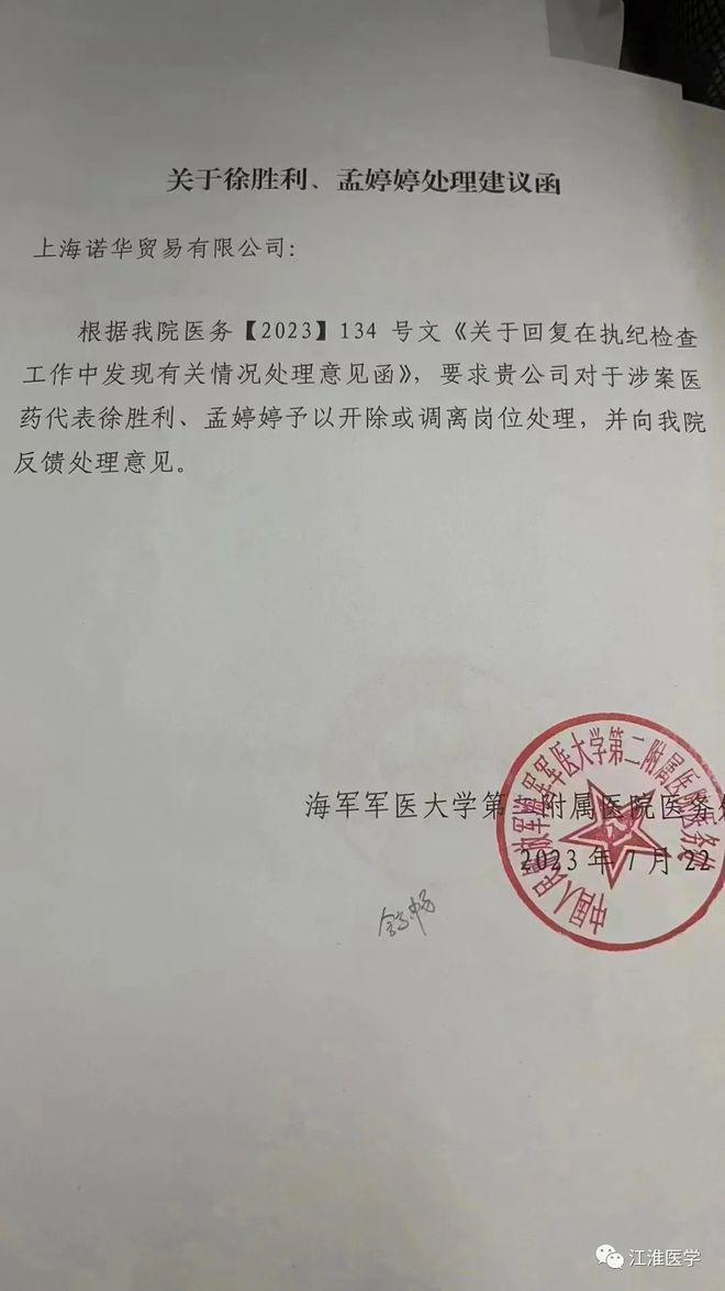 米乐 M6米乐上海长征医院要求诺华开除4名医药代表查得特别严现在都不敢进医院(图1)