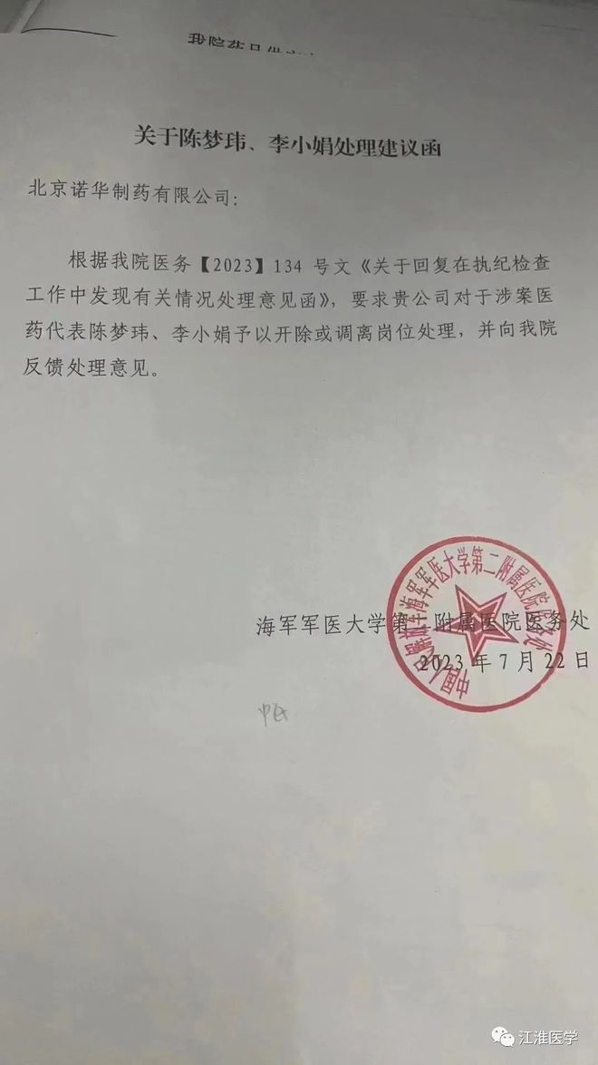 米乐 M6米乐上海长征医院要求诺华开除4名医药代表查得特别严现在都不敢进医院(图2)