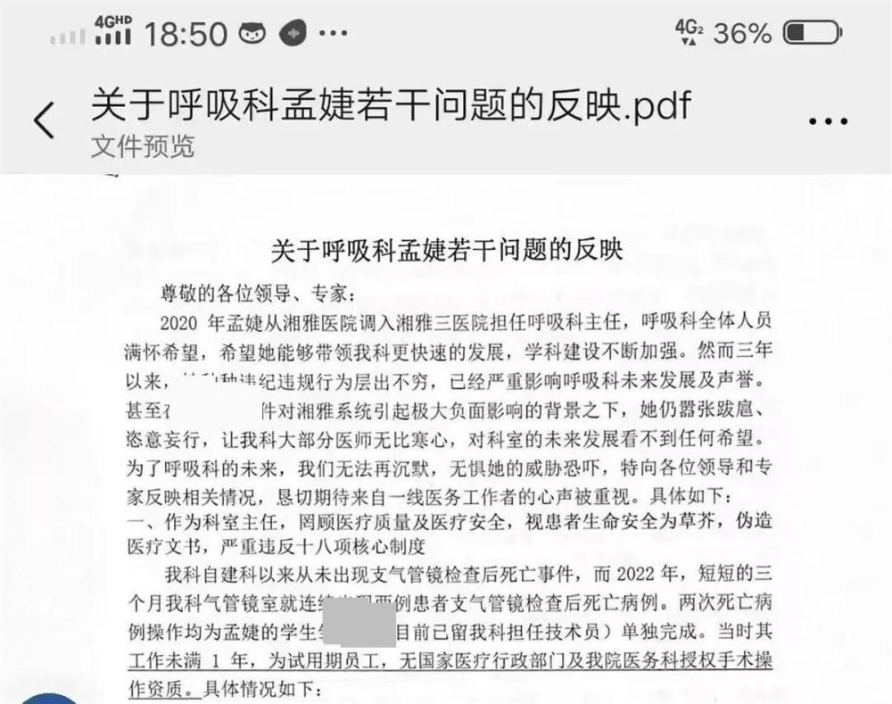 米乐M6 米乐湘雅三医院9名医务人员联名举报科主任当事人停诊 院方已有初步调查结果(图1)