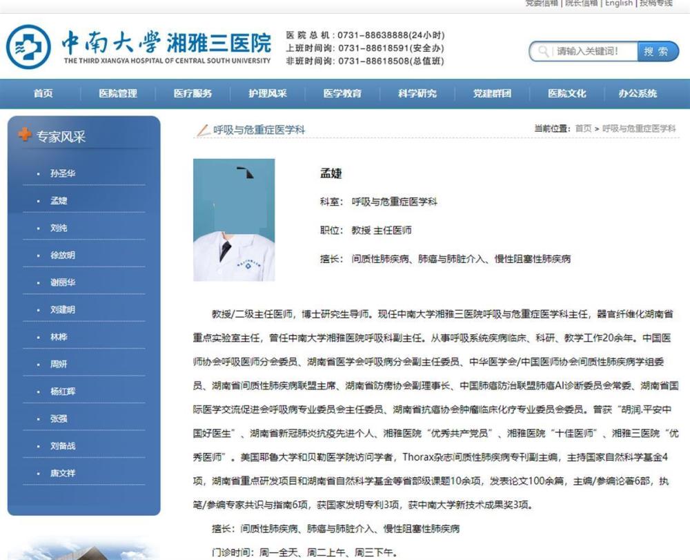 米乐M6 米乐湘雅三医院9名医务人员联名举报科主任当事人停诊 院方已有初步调查结果(图2)