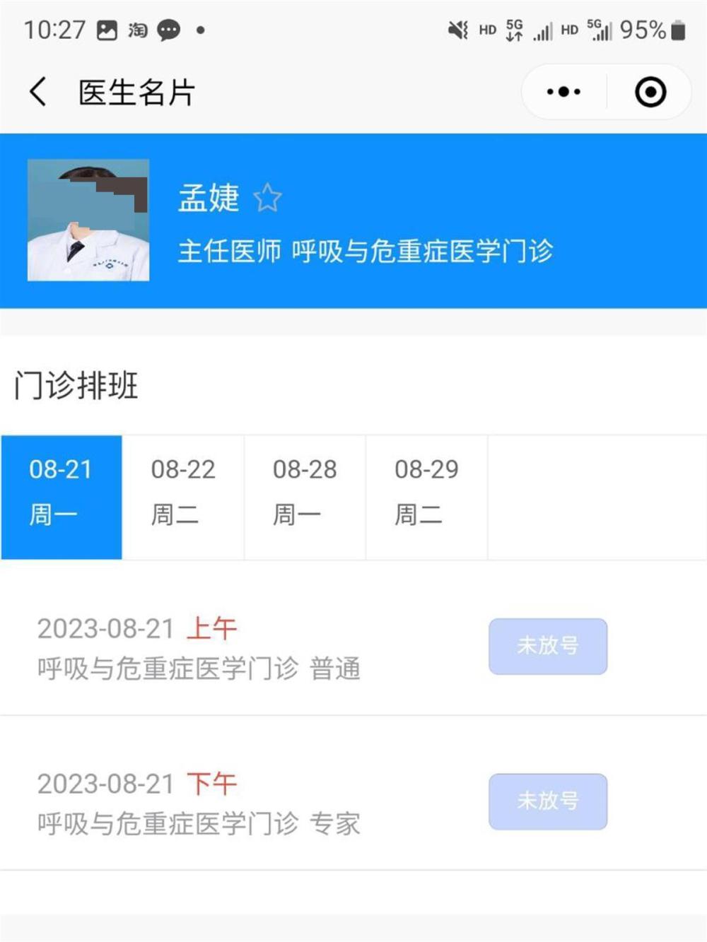 米乐M6 米乐湘雅三医院9名医务人员联名举报科主任当事人停诊 院方已有初步调查结果(图3)
