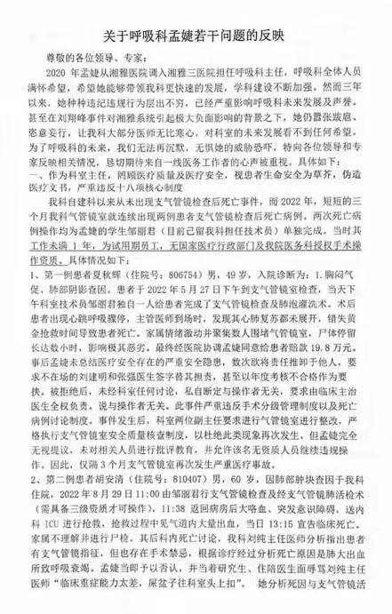 米乐M6 米乐长沙湘雅三医院9名医务人员联名举报科主任院方：正在核实(图1)