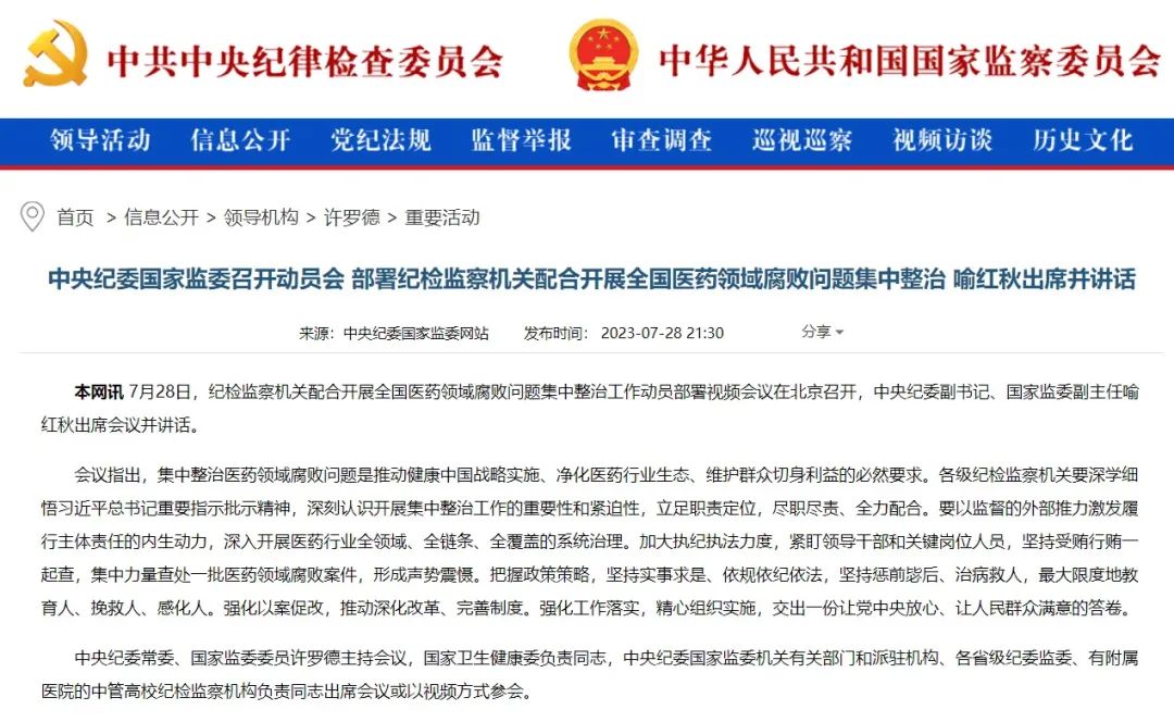 百余所医院院长、书记落马医药反腐席卷全国！医药代表：米乐M6 米乐今年查得特别严现在都不敢进医院(图2)