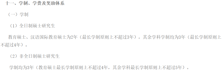 米乐M6 米乐2年变3年！多所高校官宣延长研究生学制你怎么看？(图3)