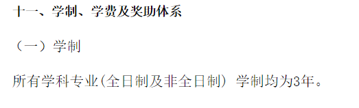 米乐M6 米乐2年变3年！多所高校官宣延长研究生学制你怎么看？(图2)