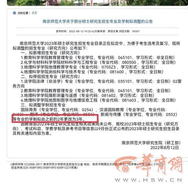 米乐M6 米乐2年变3年！多所高校官宣延长研究生学制你怎么看？(图6)