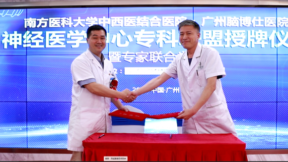 米乐M6 米乐跨区域医院合作新模式：广州脑博仕与南方医科大学中西医结合医院“联姻”(图3)