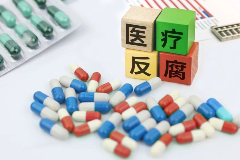 又有三甲医院院长被查！多地医保系统官员落马披露“期米乐 M6米乐权腐败”：在职不收离职收(图1)