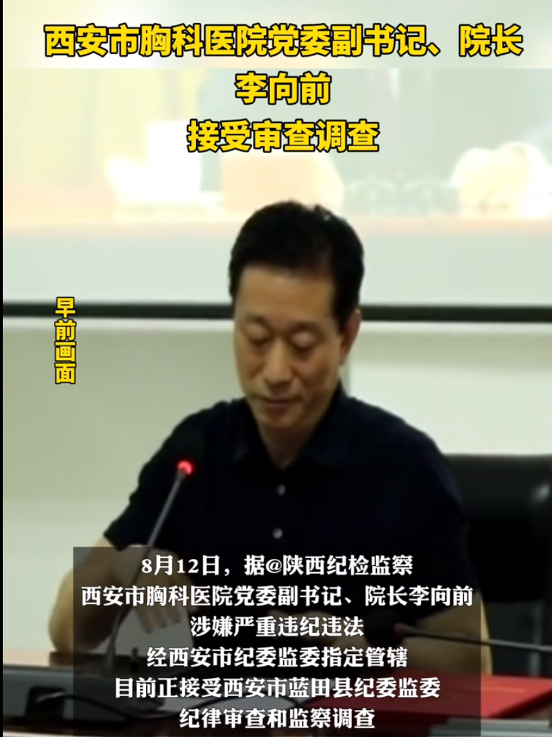 又有三甲医院院长被查！多地医保系统官员落马披露“期米乐 M6米乐权腐败”：在职不收离职收(图3)