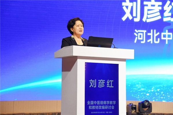 推动络病学学科米乐 M6米乐发展 全国中医络病学教学和教材改编研讨会举行(图2)