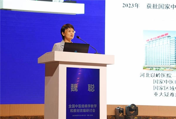推动络病学学科米乐 M6米乐发展 全国中医络病学教学和教材改编研讨会举行(图4)