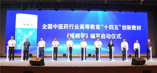 推动络病学学科米乐 M6米乐发展 全国中医络病学教学和教材改编研讨会举行(图5)