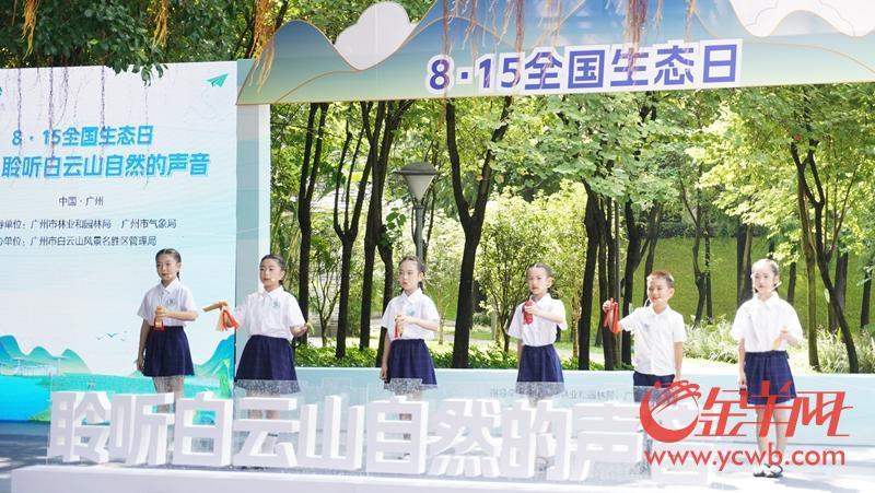 米乐M6 米乐【图集】｜首个全国生态日来广州白云山聆听自然的声音(图1)
