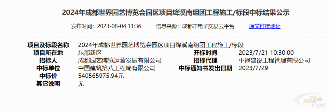 中建八局斩获36个项目累计中标金额244亿！米乐M6 米乐(图3)