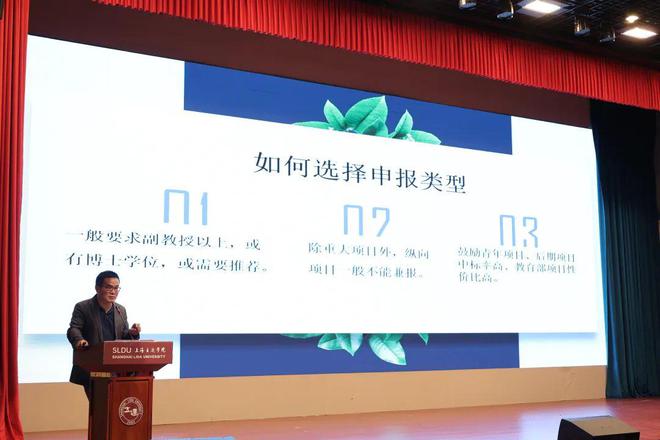 教学科研｜学术讲座“科研项目与上海市米乐 M6米乐一流课程申报”(图4)