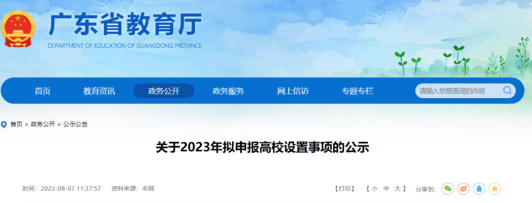 米乐M6 米乐多所高校公示：“学院”更名“大学”“专科学校”更名“学院”(图1)