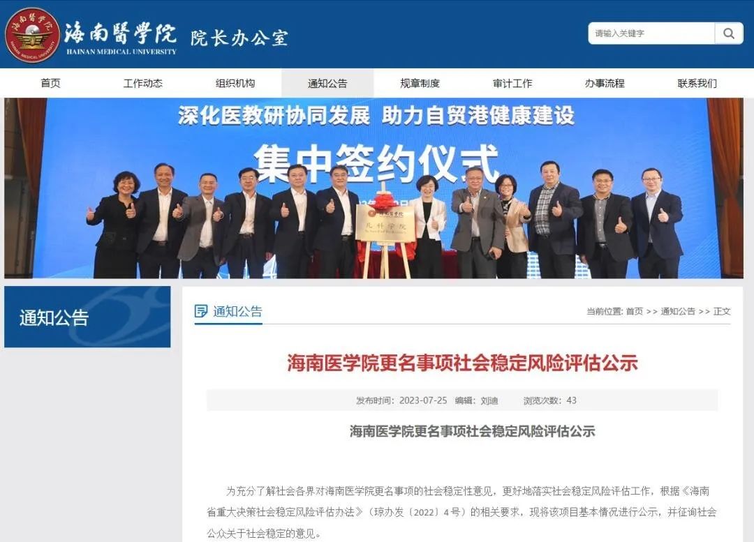 米乐M6 米乐多所高校公示：“学院”更名“大学”“专科学校”更名“学院”(图5)