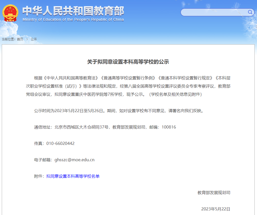 米乐M6 米乐多所高校公示：“学院”更名“大学”“专科学校”更名“学院”(图10)