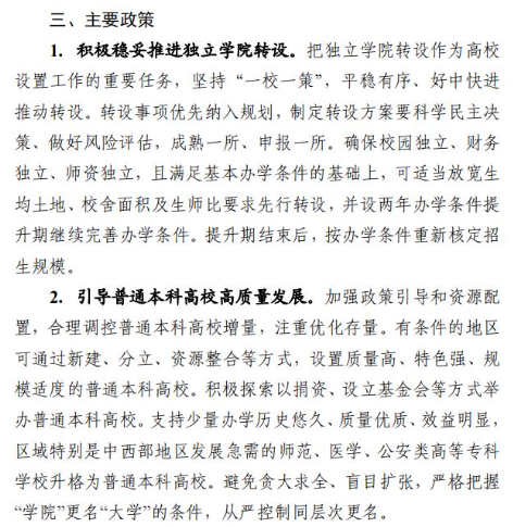米乐M6 米乐多所高校公示：“学院”更名“大学”“专科学校”更名“学院”(图12)