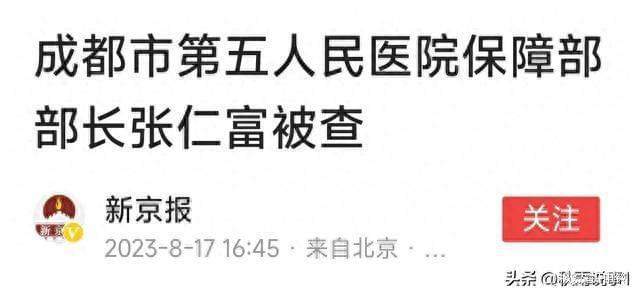 米乐M6 米乐8月18日晚上四川有6人被查真是大快人心看看是谁？(图5)