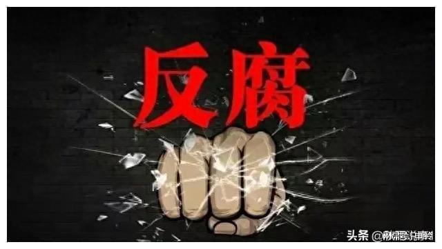 米乐M6 米乐8月18日晚上四川有6人被查真是大快人心看看是谁？(图6)