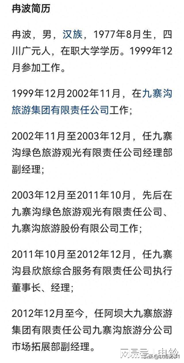 米乐M6 米乐8月18日晚上四川有6人被查真是大快人心看看是谁？(图7)