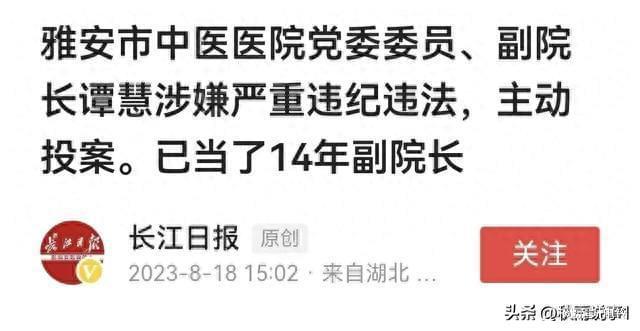 米乐M6 米乐8月18日晚上四川有6人被查真是大快人心看看是谁？(图9)