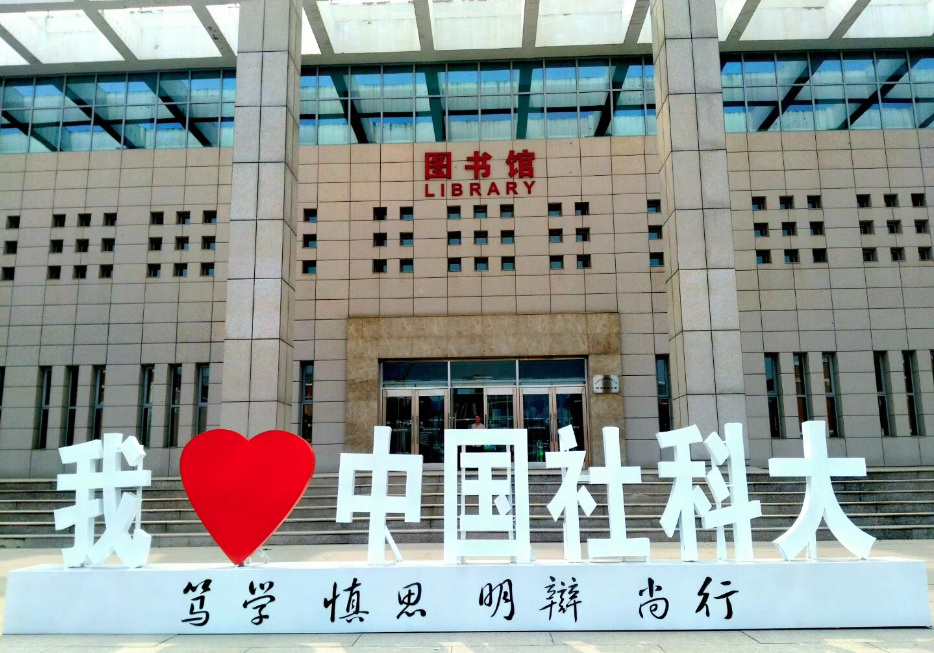 中国社会科学院大学商学院执行院长张菀洺：创商学新知育商界米乐M6 米乐精英(图2)