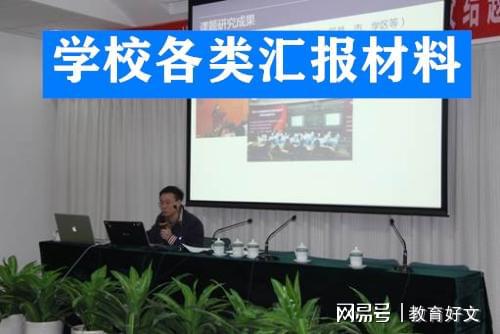 重管理强保障增效益——实验教学示范校校长汇报稿米乐 M6米乐(图1)