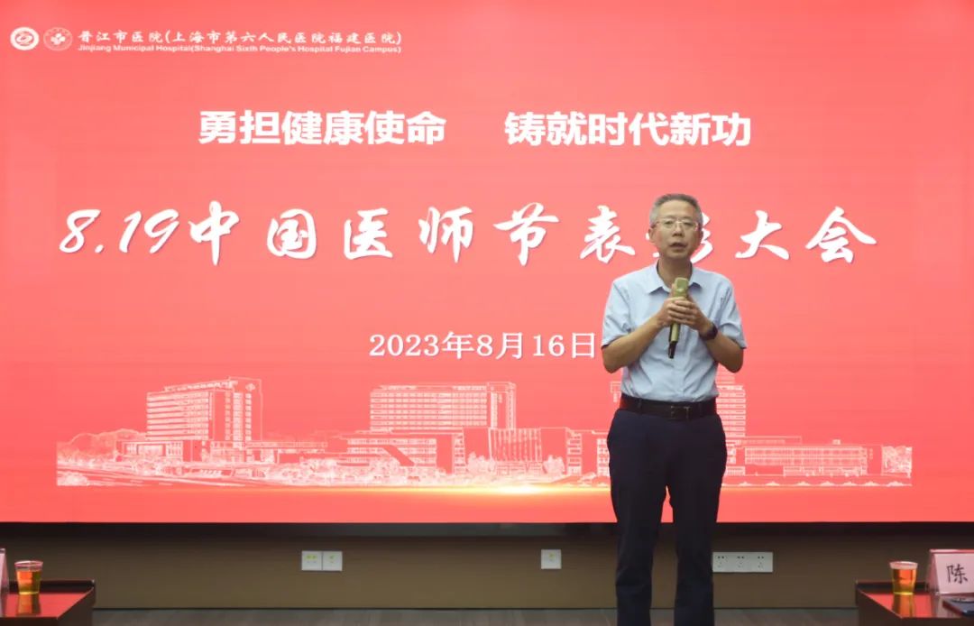 勇担健康使命 铸就时代新功 晋江市医院召开“中国医师节”米乐 M6米乐表彰大会(图1)