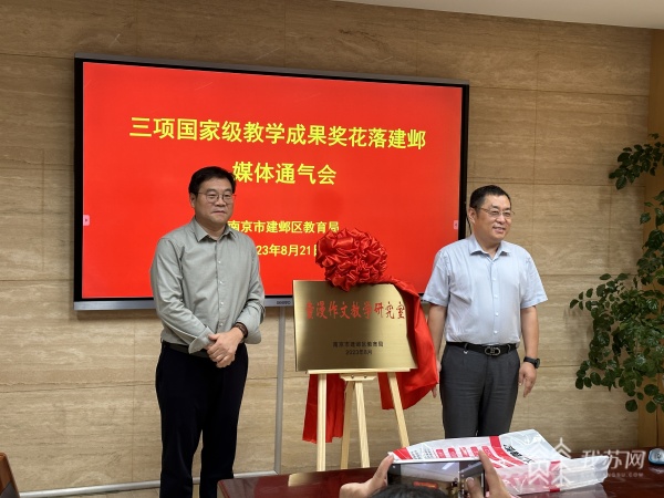 米乐M6 米乐南京建邺夺得3项国家级教学成果奖 挂牌研究室辐射更多学校(图6)