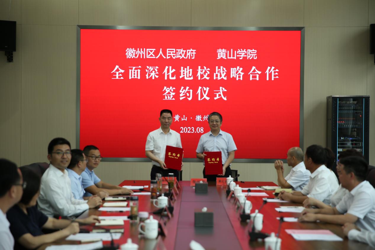 徽州区：“七夕”之期再聚首 地校合作谋未来米乐 M6米乐(图1)