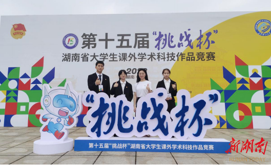 吉首大学：学生科研团队精研勤思 协同创新获佳绩米乐 M6米乐(图5)