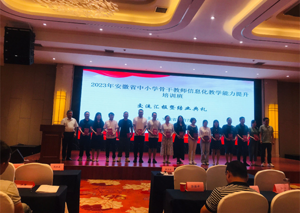 合肥市七里塘小学老师参加2023年米乐M6 米乐安徽省中小学骨干教师信息化教学能力提升培训(图3)